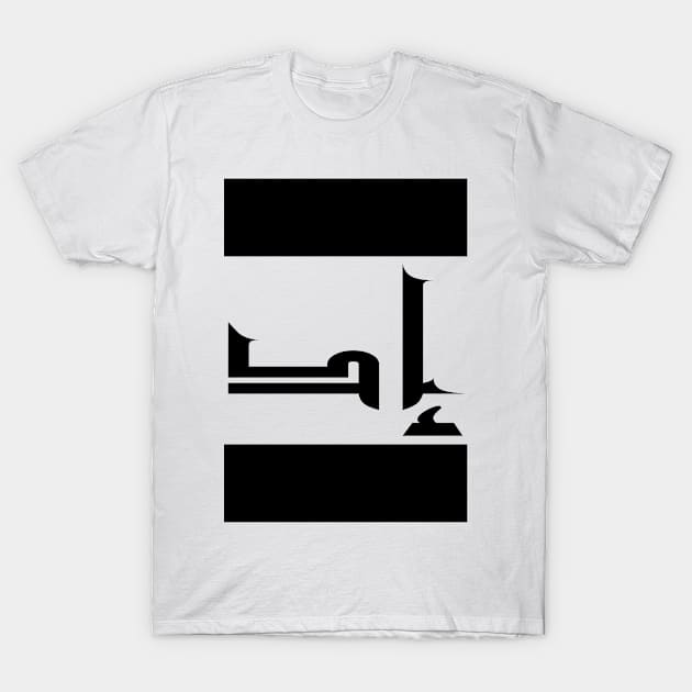 Ed in Cat/Farsi/Arabic T-Shirt by coexiststudio
